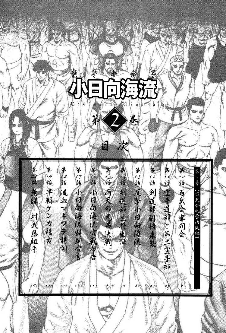 Karate Shoukoushi Kohinata Minoru Chapter 10 6